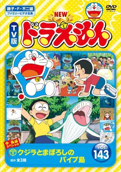 New Tv版 ドラえもん Vol 143 水田わさび Dvdレンタル ぽすれん