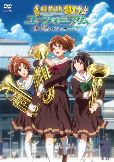 響け！ユーフォニアム  DVD 1巻2巻セット