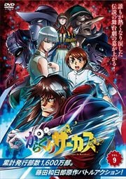 餯ꥵ Vol.9