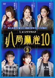 Ȭ10 vol.3