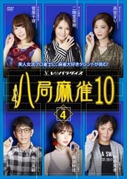 Ȭ10 vol.4