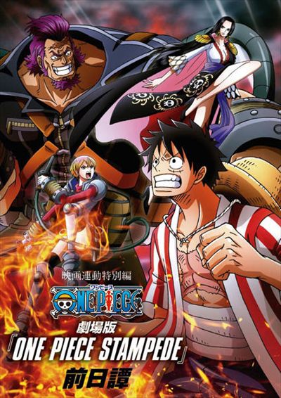 映画連動特別編 劇場版 One Piece Stampede 前日譚 田中真弓 Dvdレンタル ぽすれん