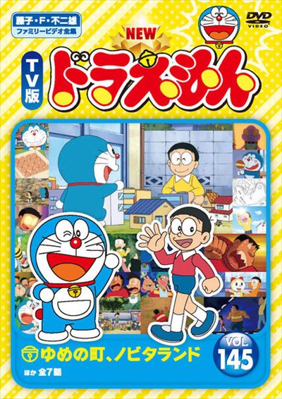 New Tv版 ドラえもん Vol 145 水田わさび 映画の宅配dvdレンタルならgeo