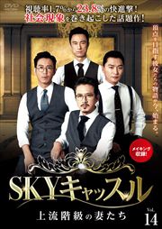 SKYåήκʤ Vol.14