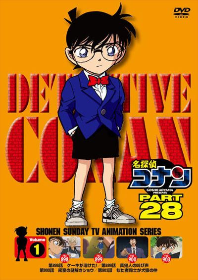 名探偵コナン Dvd Part28 Vol 1 高山みなみ 映画の宅配dvdレンタルならgeo