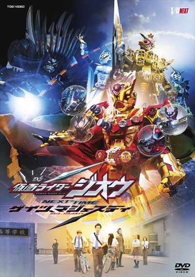 仮面ライダー ジオウ【全12巻+劇場版】レンタル DVD