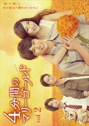 4ʬ֤Υޥ꡼ Vol.2