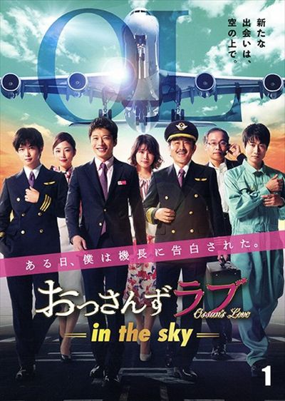 おっさんずラブ-in the sky- DVD-BOX 田中 圭