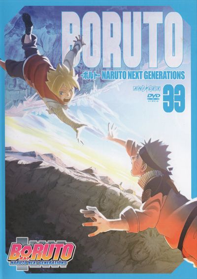 Boruto ボルト Naruto Next Generations 33 三瓶由布子 映画の宅配dvdレンタルならgeo