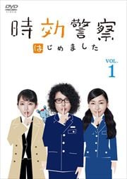 時効警察はじめました・とくべつへん・スペシャルセット | BOXの宅配 ...