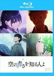 知る よ 人 評価 青 さ 空 を の