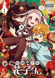 地縛少年花子くん 1 緒方恵美 映画の宅配dvdレンタルならgeo 地縛少年花子くん 1 緒方恵美 映画の宅配dvdレンタルならgeo