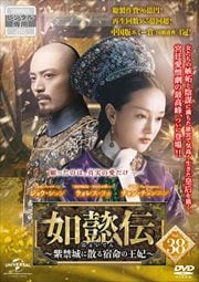 Tvドラマ アジアtvドラマのdvdレンタルランキング 映画の宅配dvdレンタルならgeo