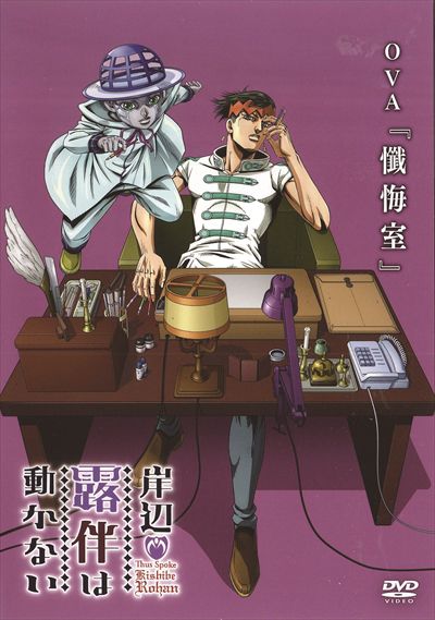 岸辺露伴は動かない 第3巻 櫻井孝宏 Dvdレンタル ぽすれん