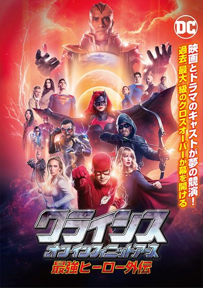 クライシス オン インフィニット アース 最強ヒーロー外伝 グラント ガスティン 映画の宅配dvdレンタルならgeo