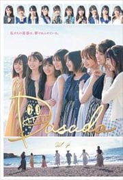 ドラマ「DASADA」 Vol.4