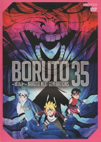 Boruto ボルト Naruto Next Generations 35 三瓶由布子 映画の宅配dvdレンタルならgeo