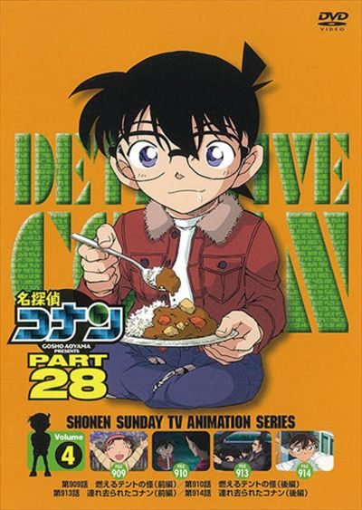 名探偵コナン Dvd Part28 Vol 4 高山みなみ 映画の宅配dvdレンタルならgeo