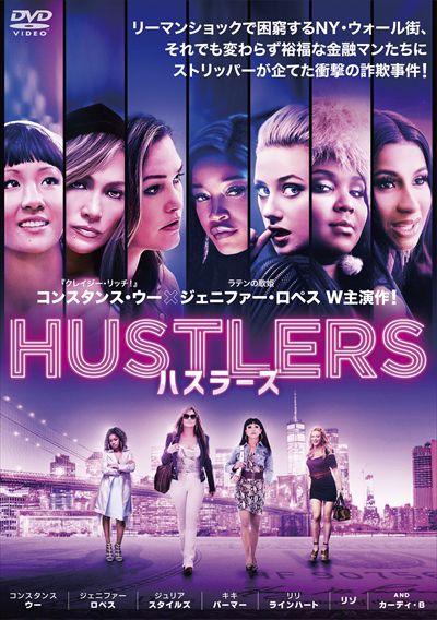 ハスラーズならゲオの宅配DVDレンタル(洋画・邦画・海外ドラマ) ハスラーズ HUSTLERS