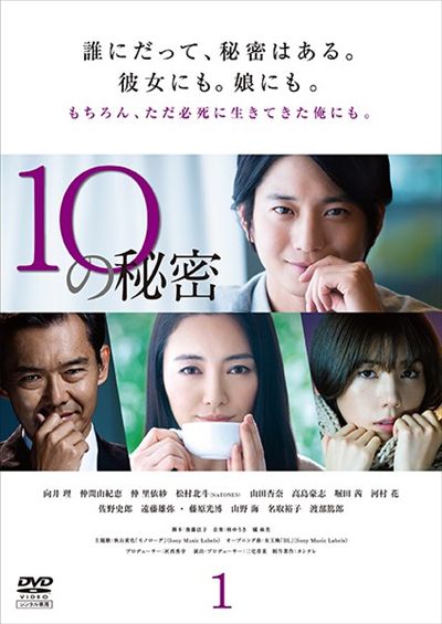 10の秘密 DVD-BOX 向井理