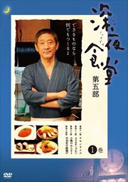 深夜食堂 ディレクターズカット版 3巻 小林薫 Dvdレンタル ぽすれん