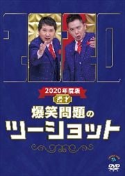 ꡿2020ǯ ̡͡Υġåȡ