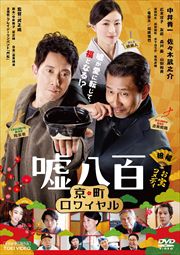 コンフィデンスマンjp Vol 5 長澤まさみ 映画の宅配dvdレンタルならgeo