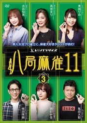 Ȭ11 vol.3
