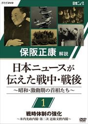 Nhkスペシャル ノモンハン 責任なき戦い 伊東敏恵 Dvdレンタル ぽすれん