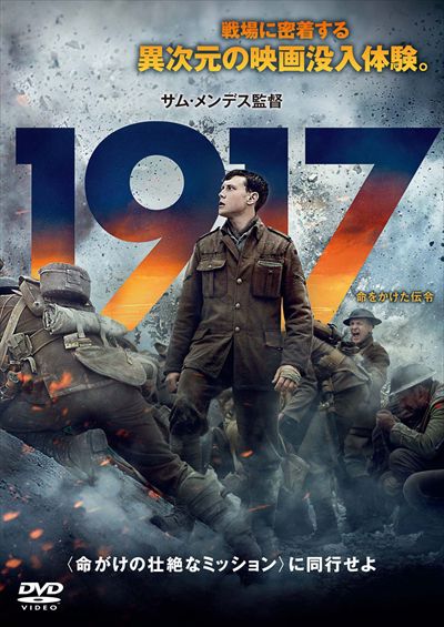 1917 命をかけた伝令 ジョージ マッケイ Dvdレンタル ぽすれん