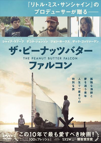 ザ ピーナッツバター ファルコン シャイア ラブーフ Dvdレンタル ぽすれん ザ ピーナッツバター ファルコン シャイア ラブーフ Dvdレンタル ぽすれん