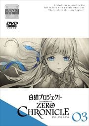 ǭץ ZERO CHRONICLE 3