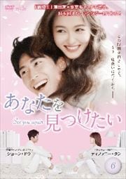 あなたを見つけたい〜See you again〜 Vol.6