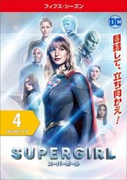 SUPERGIRLѡ եե Vol.4