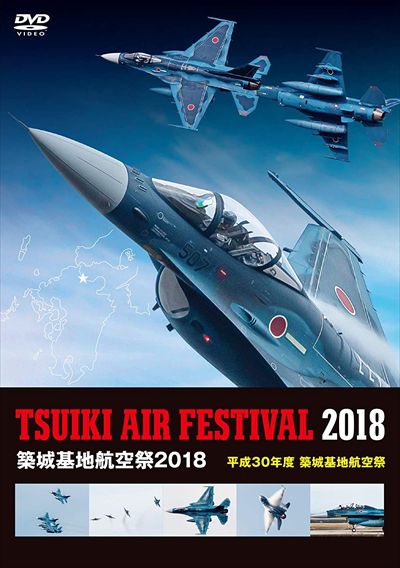 築城基地航空祭18 映画の宅配dvdレンタルならgeo