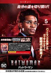 BATWOMANХåȥޥ 㥷1 Vol.5