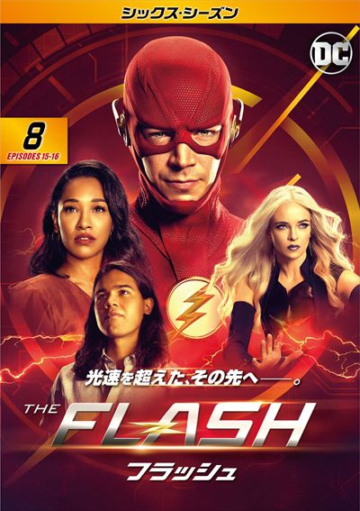 THE FLASH/フラッシュ <シックス・シーズン> Vol.8 / グラント