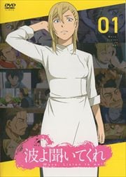 波よ聞いてくれ 3巻 杉山里穂 Dvdレンタル ぽすれん