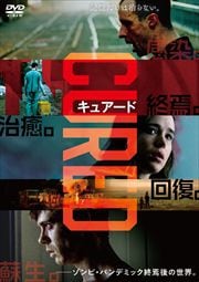 CURED 奢