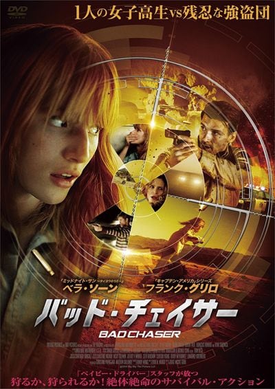 バッド チェイサー ベラ ソーン 映画の宅配dvdレンタルならgeo バッド チェイサー ベラ ソーン 映画の宅配dvdレンタルならgeo