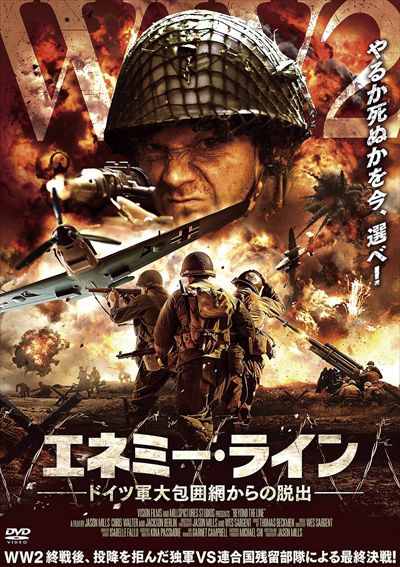 エネミーライン ドイツ軍大包囲網からの脱出 / クリス・ウォルターズ
