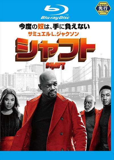 Blu Ray ゲオ先行 シャフト Shaft サミュエル L ジャクソン 映画の宅配dvdレンタルならgeo Blu Ray ゲオ先行 シャフト Shaft サミュエル L ジャクソン 映画の宅配dvdレンタルならgeo