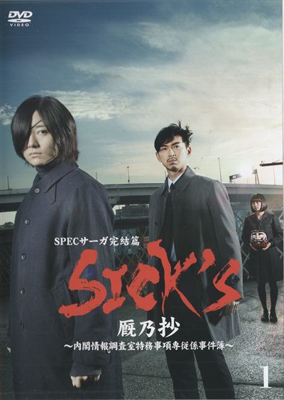 SICK'S ǵ վĴ̳콾 Vol.1
