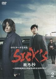 SICK'S ǵ վĴ̳콾 Vol.2