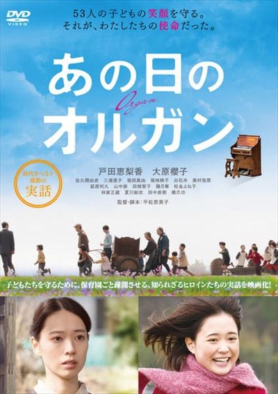 あの日のオルガン 戸田恵梨香 映画の宅配dvdレンタルならgeo あの日のオルガン 戸田恵梨香 映画の宅配dvdレンタルならgeo