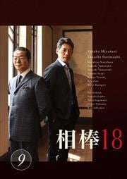  season18 9