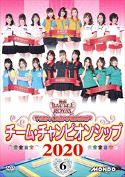 BATTLE ROYAL ࡦԥ󥷥å2020 vol.6
