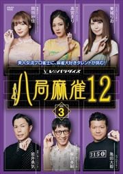 Ȭ12 vol.3