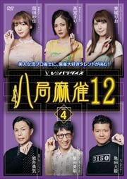 Ȭ12 vol.4