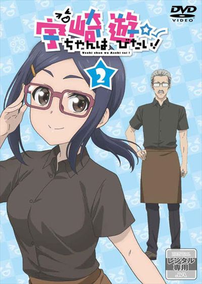 たい 4 宇崎 は ちゃん 巻 遊び